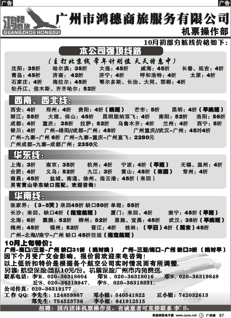 r087 广州市鸿穗商旅服务有限公司