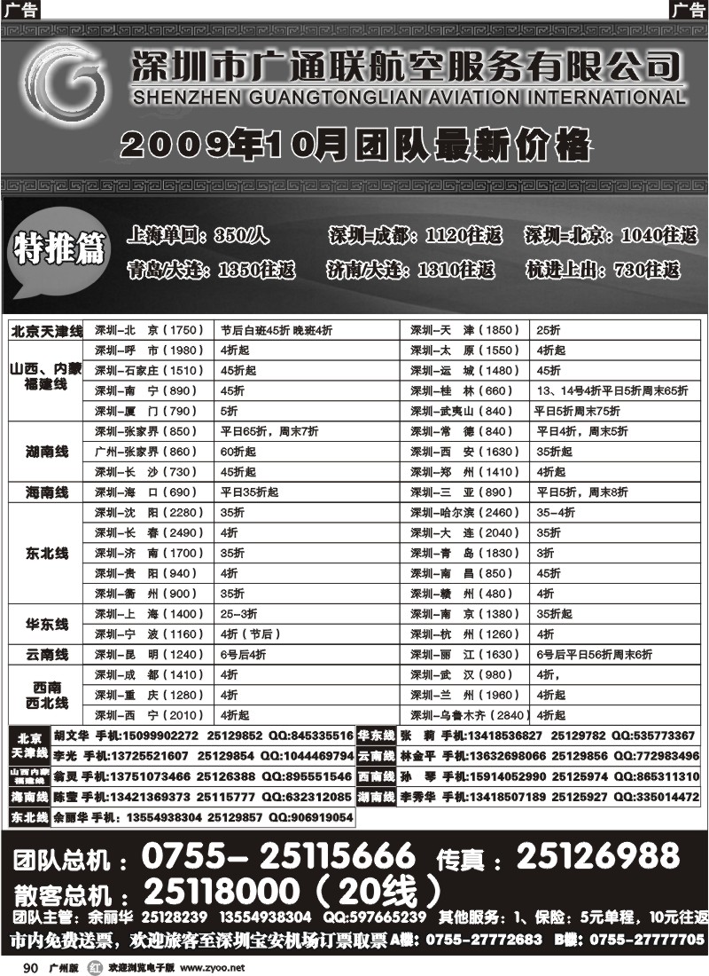 r090 广通联航空票务