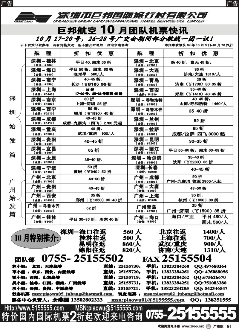 r091 巨邦国旅票务—团队计划