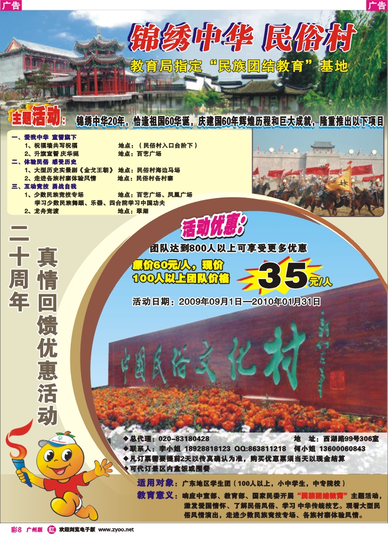 彩r008_深圳锦绣中华-民俗村·特价门票