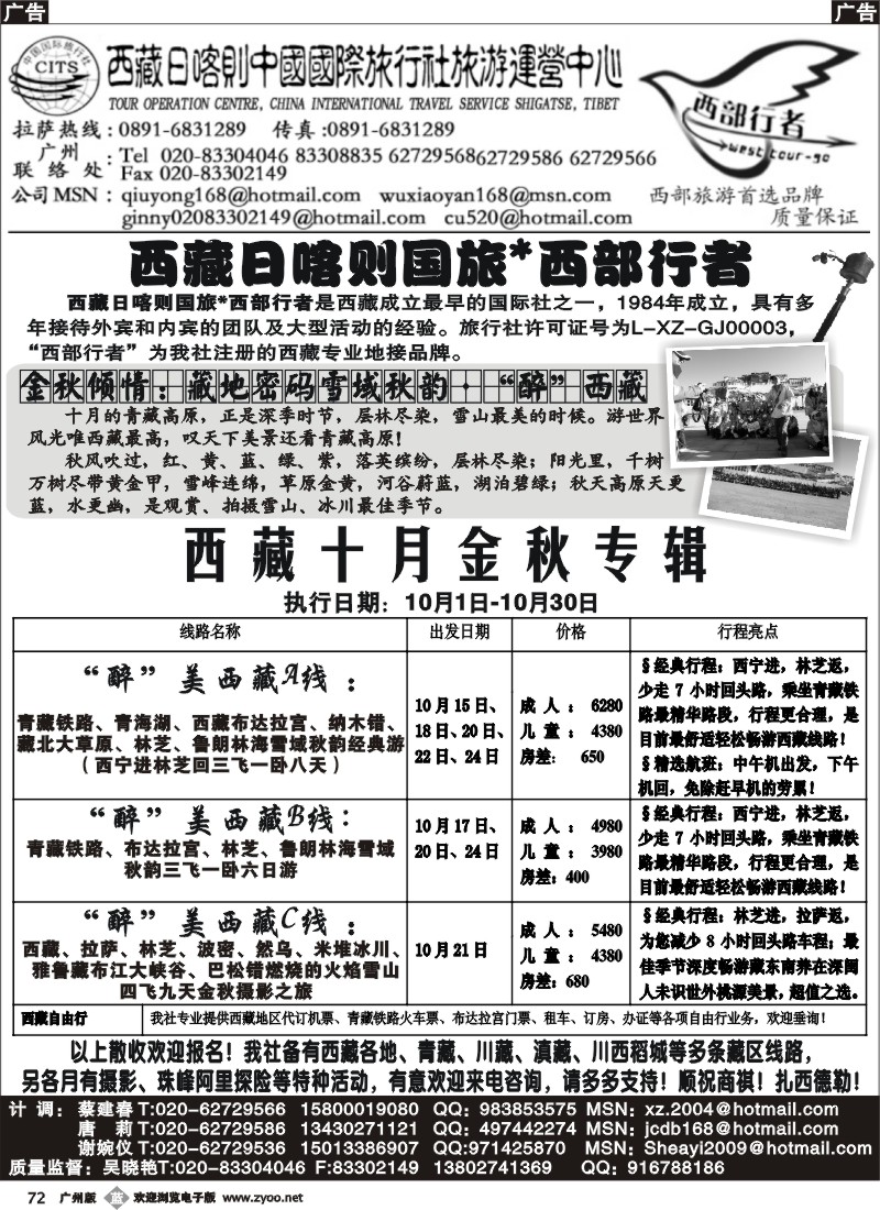 b072 西藏日喀则国旅-西部行者248