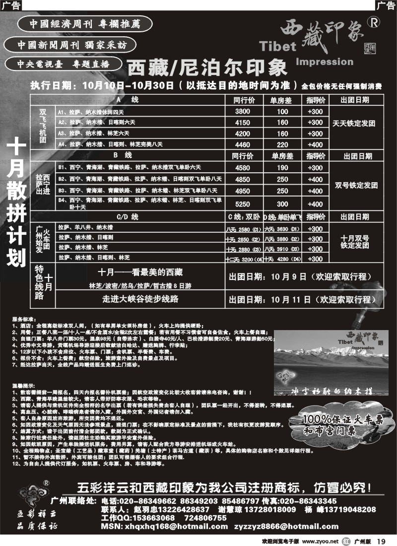 r019 西藏印象-西藏第三极国旅