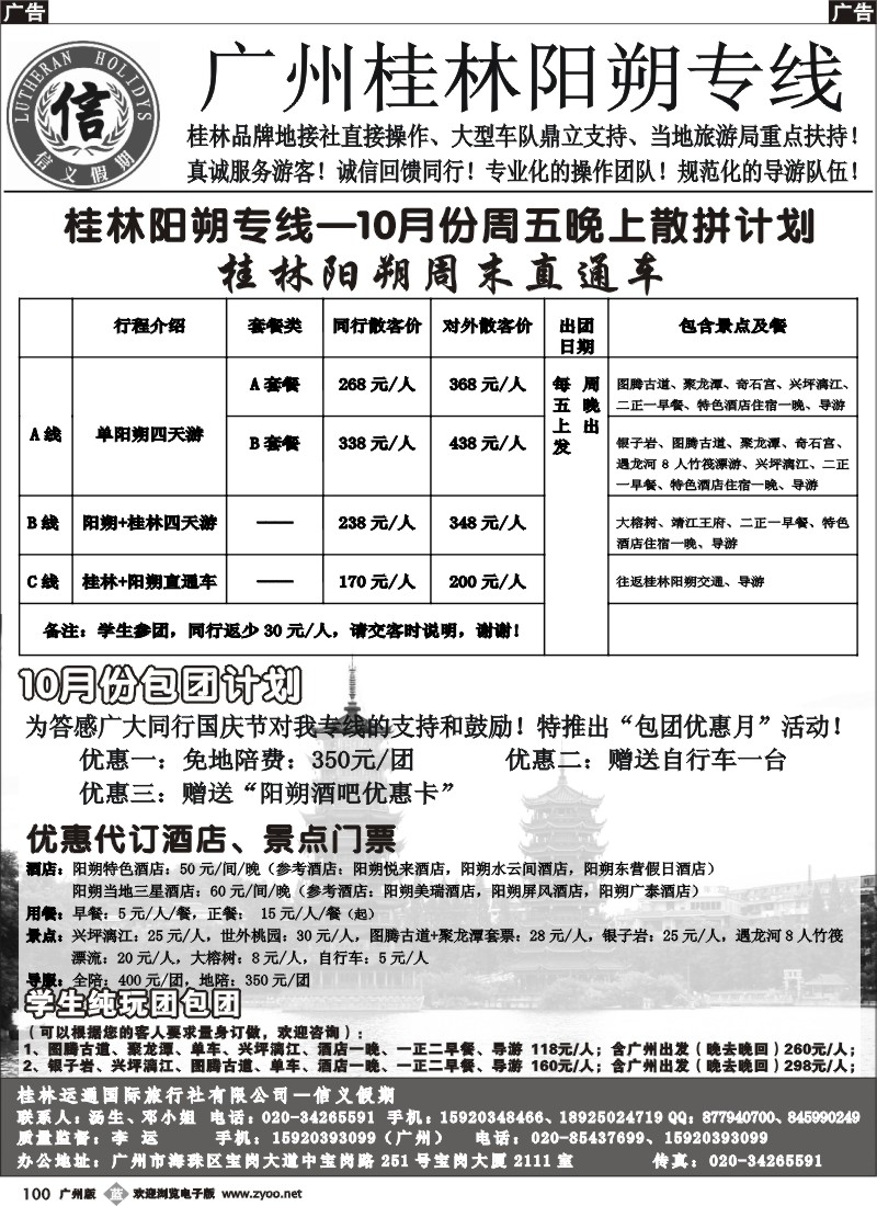 b100 桂林阳朔专线周末直通车