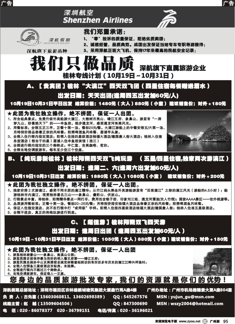 r095 深航假期-云南、桂林拼团计划