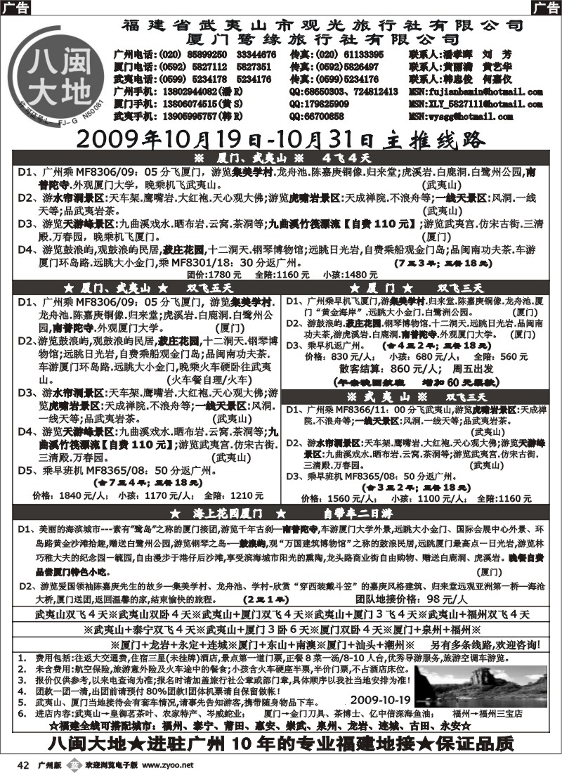 b042 福建八闽大地
