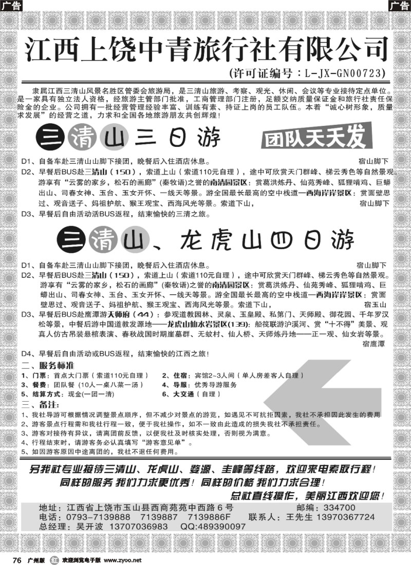 r076 江西上饶中青旅