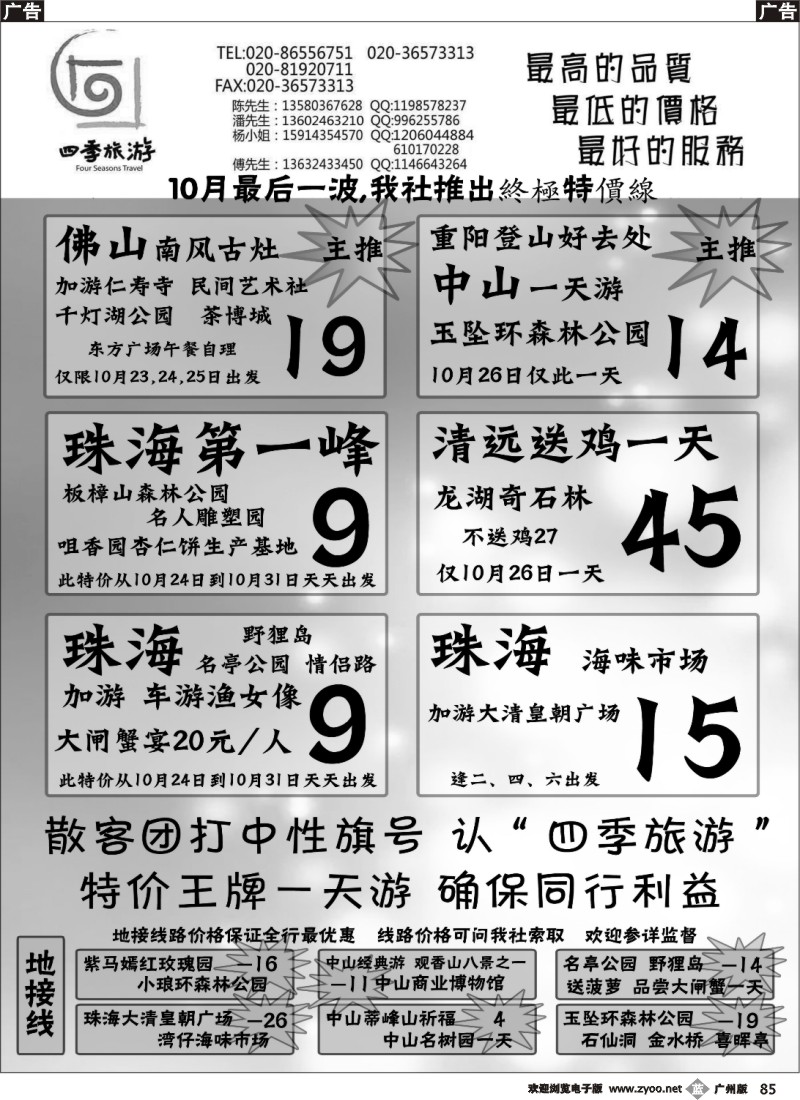 b085 特价一天游专线