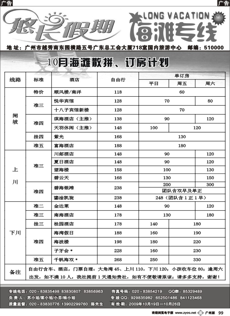 b099 悠长假期