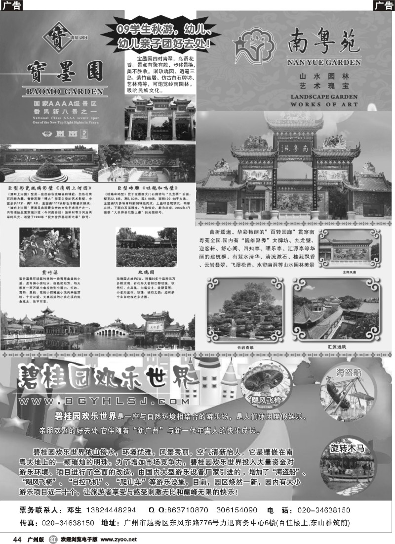 r044 2009年学生秋游新景点推介