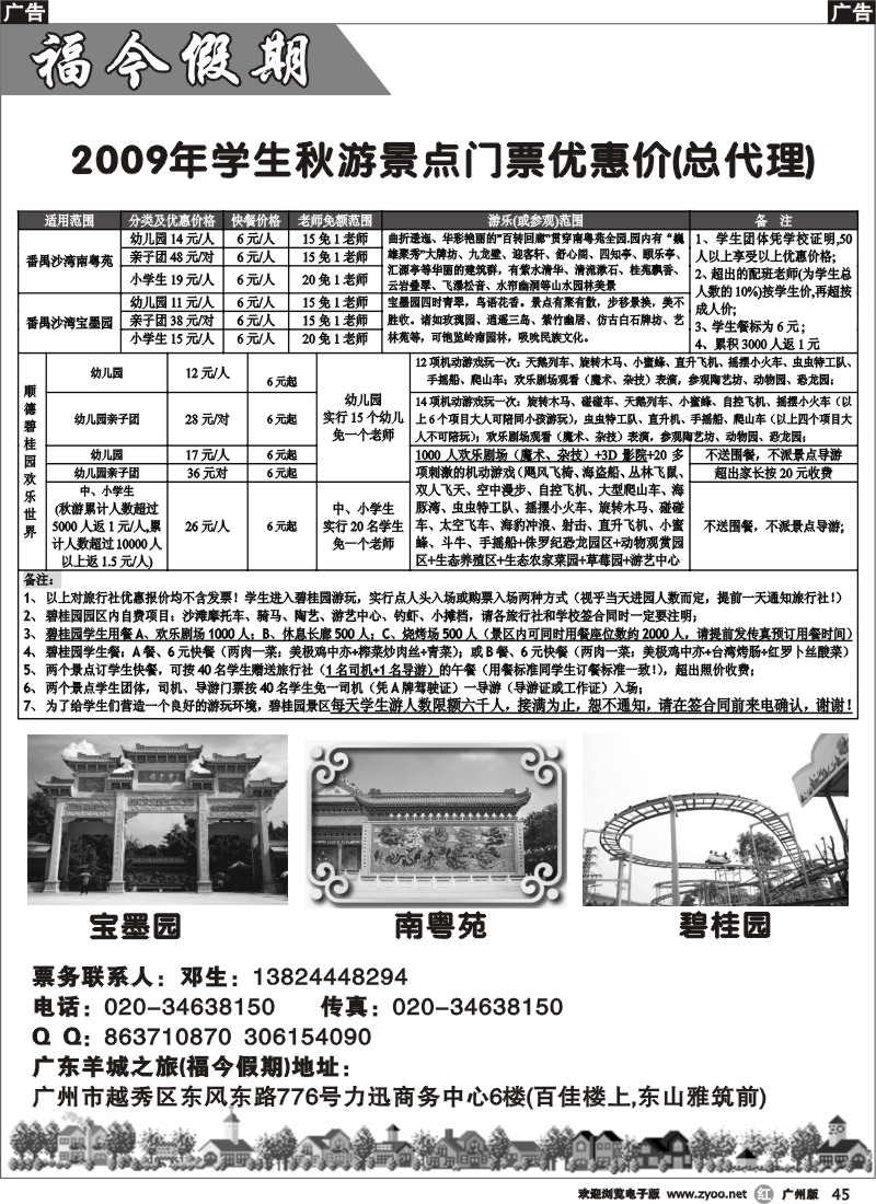 r045 “南粤苑、宝墨园、碧桂园欢乐世界”门票优惠价