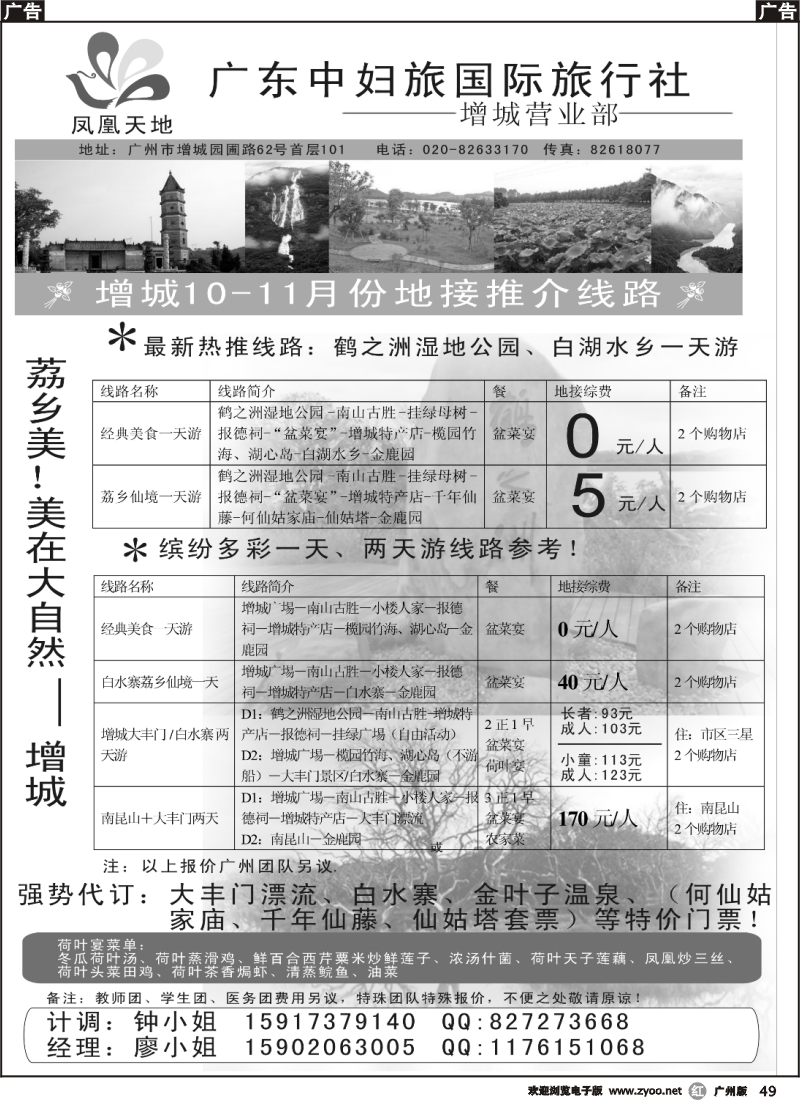 r049_增城中妇旅-增城古村荷韵、鹤之洲湿地公园一天游新推介
