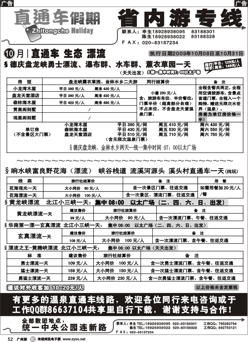 r052_直通车假期