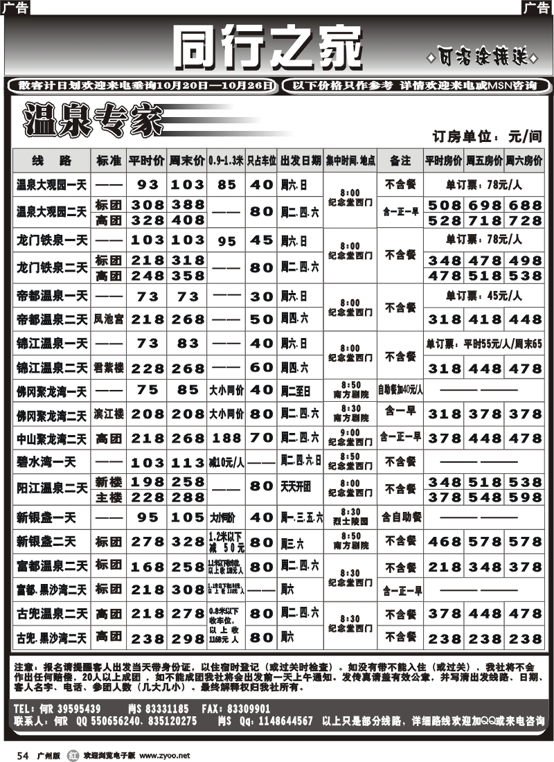 r054_同行之家（原粤东游）