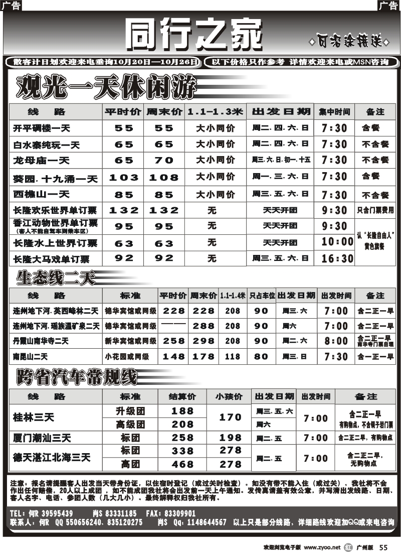 r055_同行之家（原粤东游）