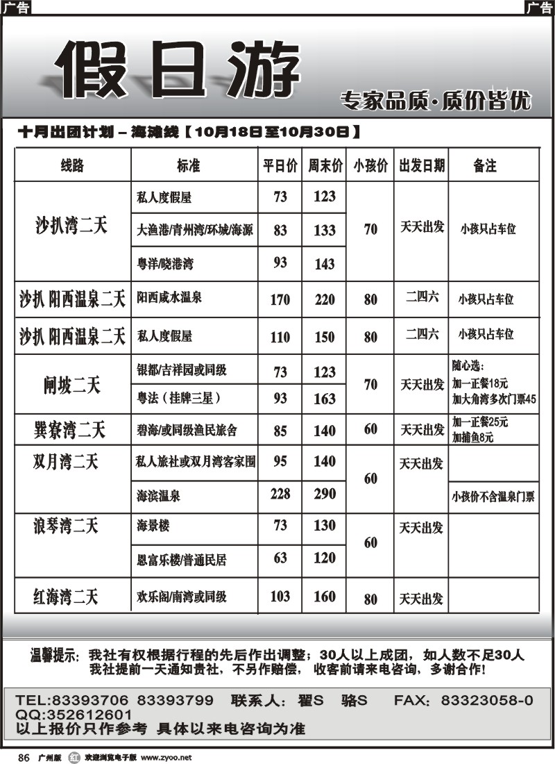 r086 假日游—海滩线