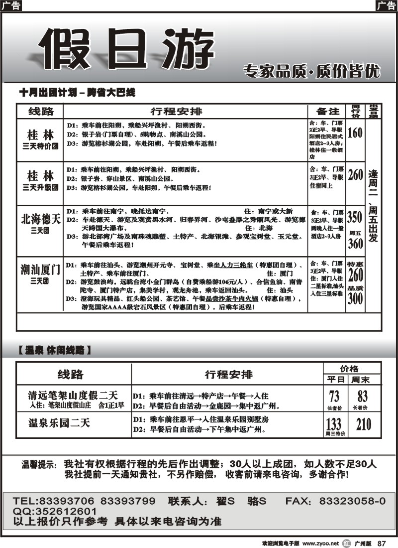 r087_假日游—跨省大巴、休闲线