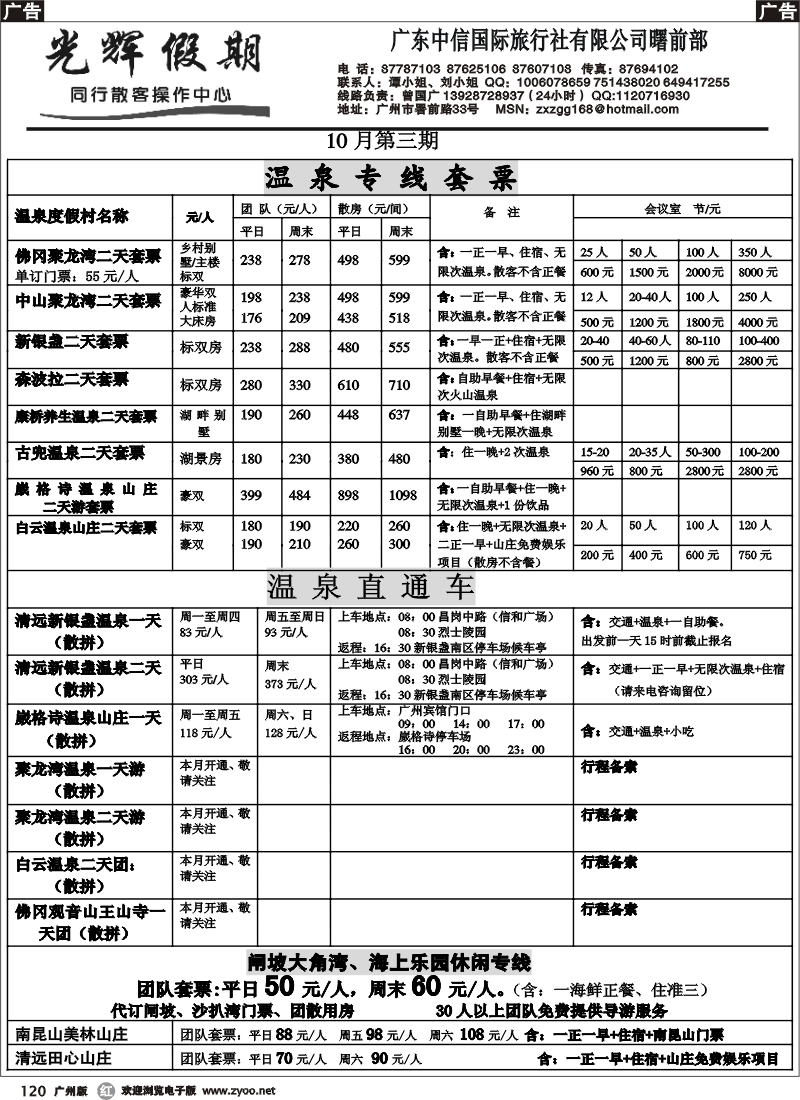 r120_光辉假期10月第三期