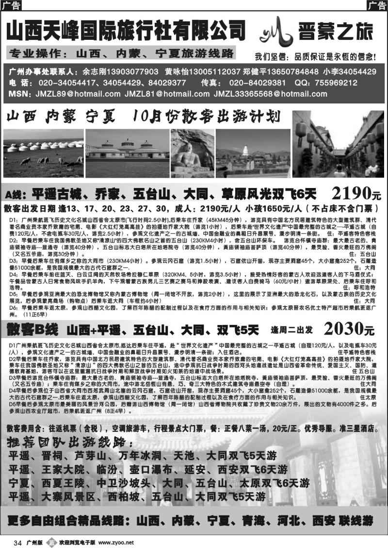 b034 晋蒙之旅-山西天峰国际旅行社有限公司