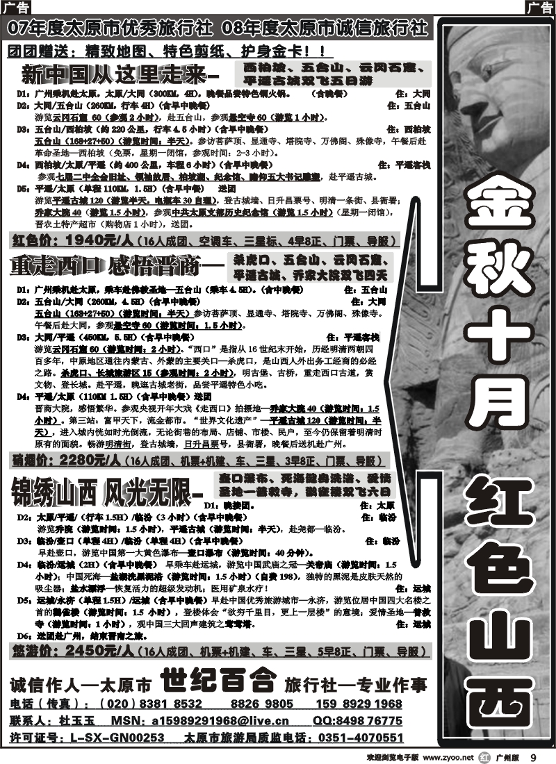 r009_太原世纪百合—金秋十月_红色山西