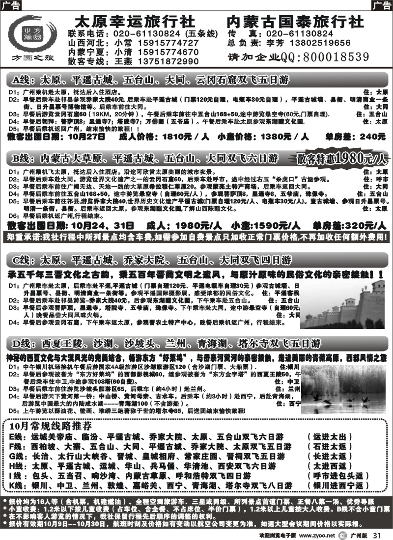 r031 方圆之旅