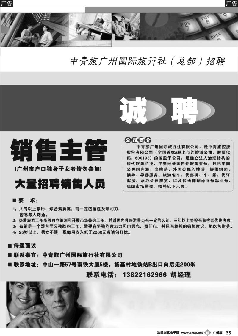 b035 中青旅－招聘