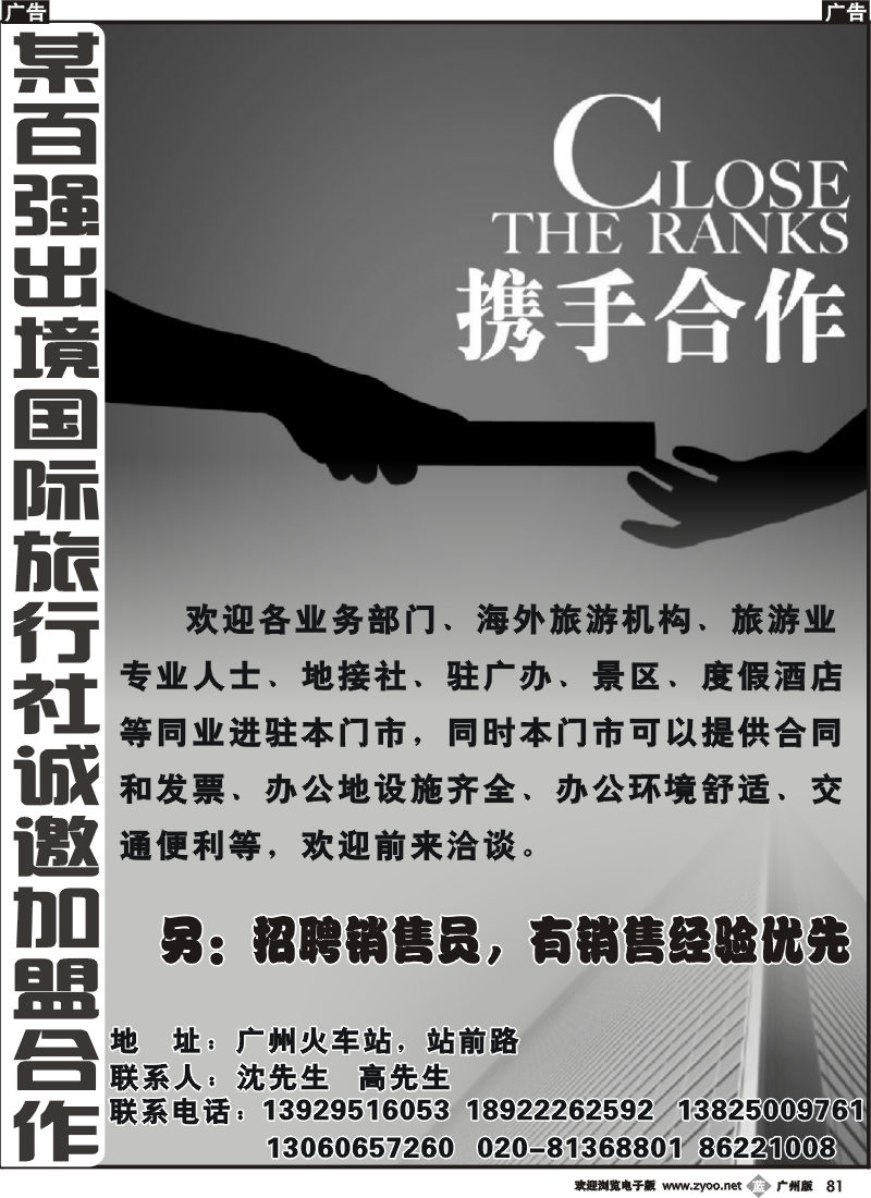 b081 某百强出境国际旅行社诚邀加盟合作