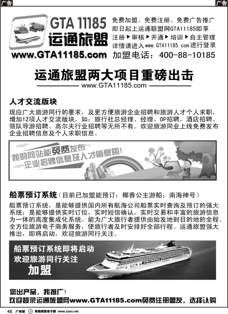 r048 中国运通旅游联盟11185公告