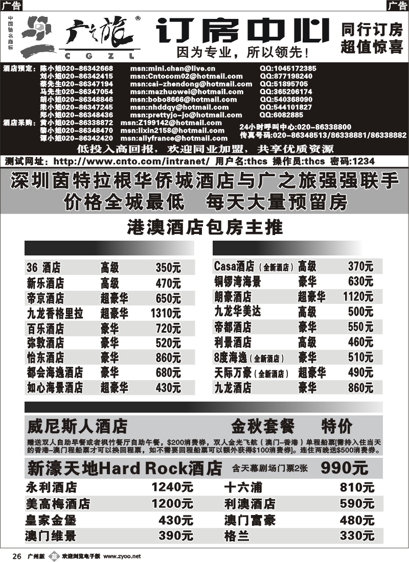 b026_广之旅订房中心