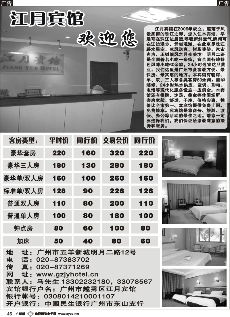 b046_广州江月宾馆