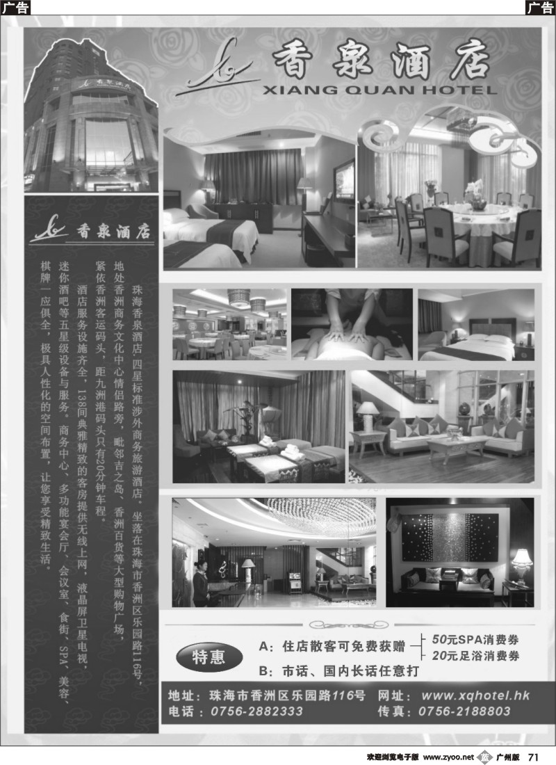 b071 珠海香泉酒店