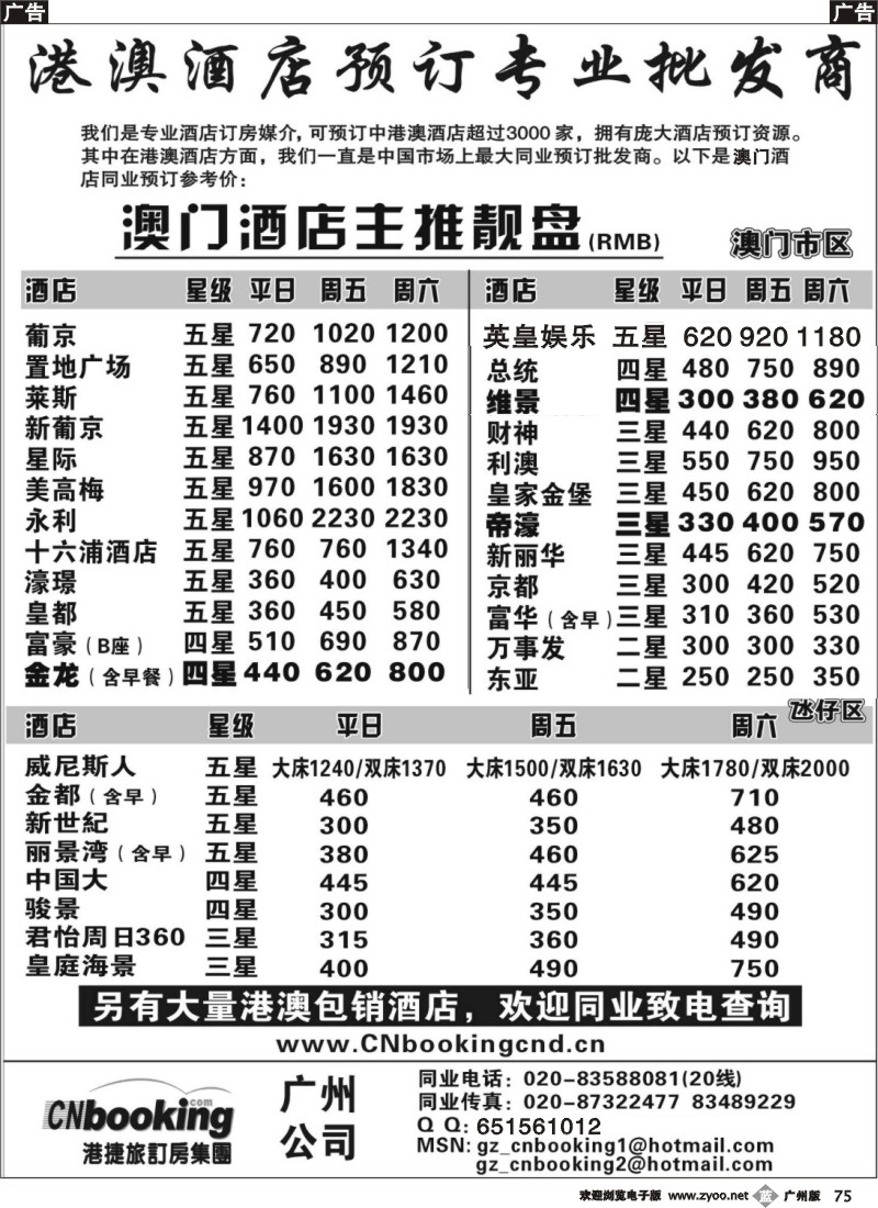 b075 港捷旅-澳门酒店主推靓盘