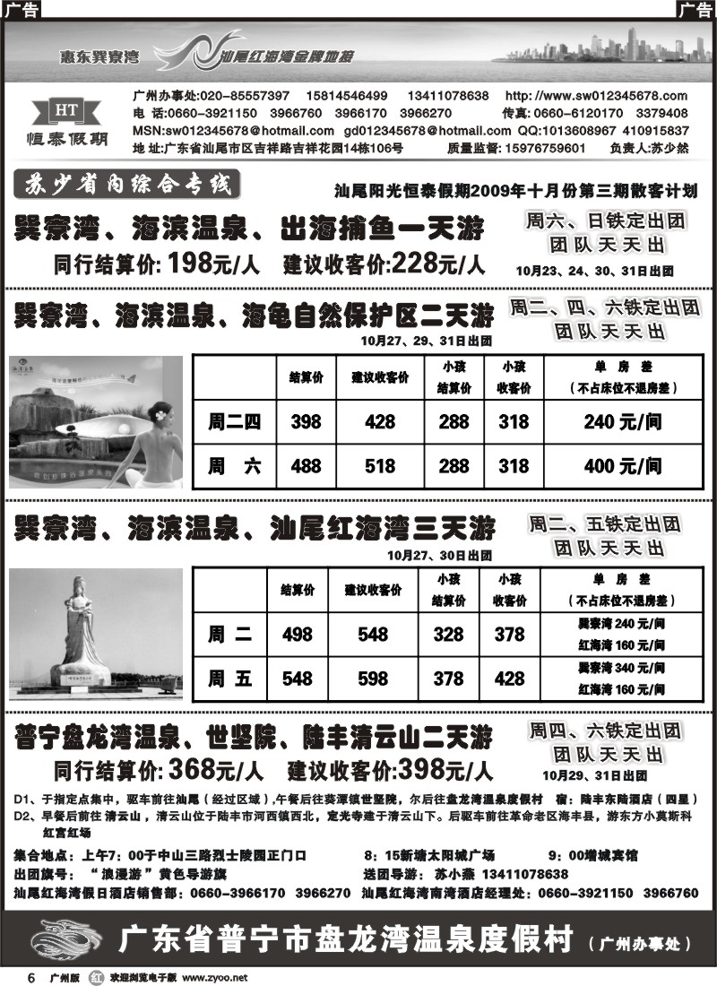 r006 惠州汕尾地接 - 阳光恒泰假期