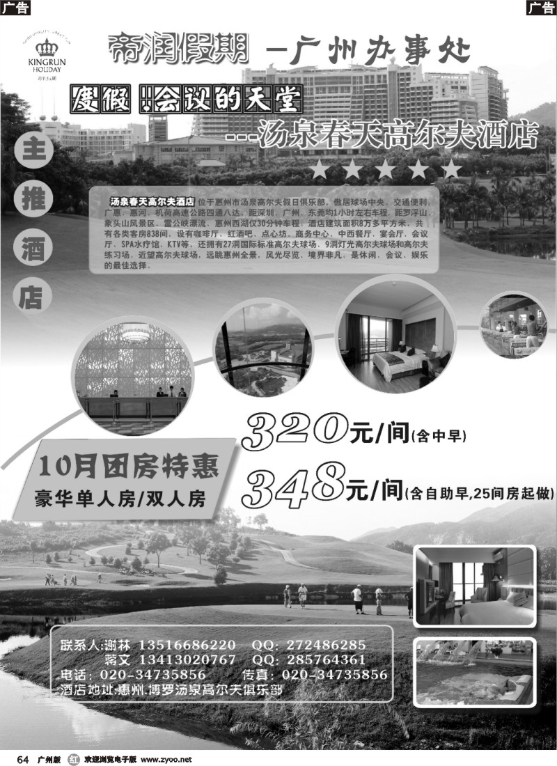 r064 帝润假期广州办主推汤泉春天高尔夫酒店