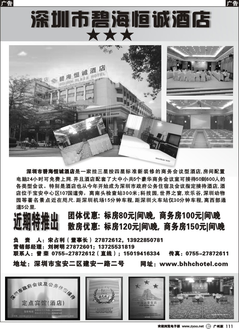 r111 深圳市碧海恒诚酒店