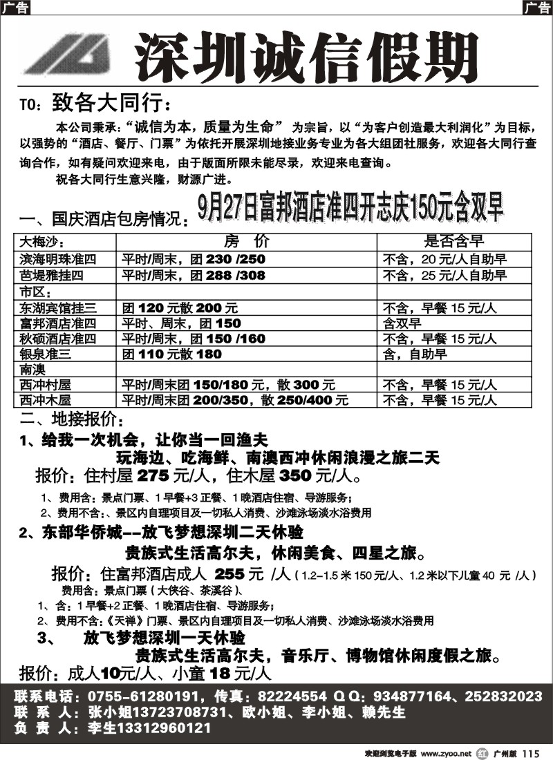r115 深圳富邦、秋硕准四开业