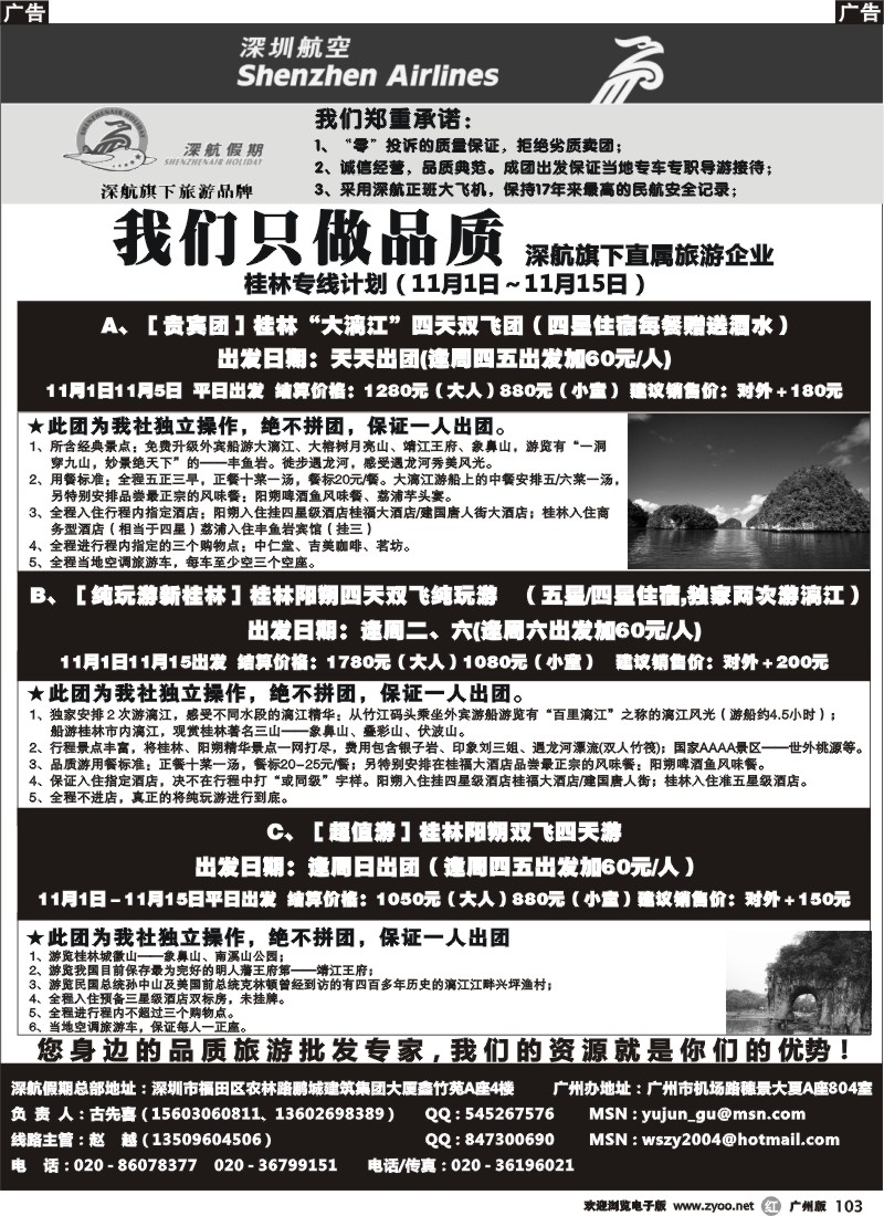 r103 深航假期-云南、桂林拼团计划