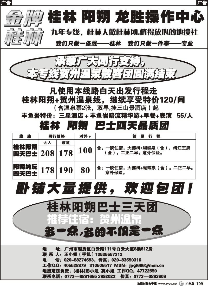 r109 金牌桂林(巴士特价品质线)