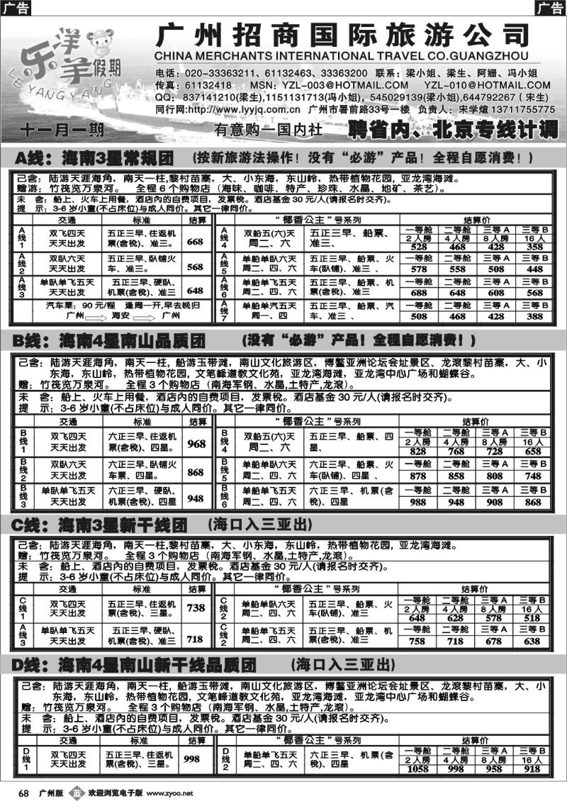 b068 海南专线及“椰香”号(十月节后)--乐洋羊
