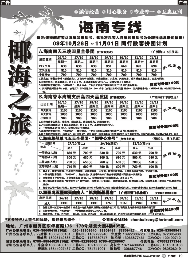 r019 椰海之旅-海南国庆散客计划