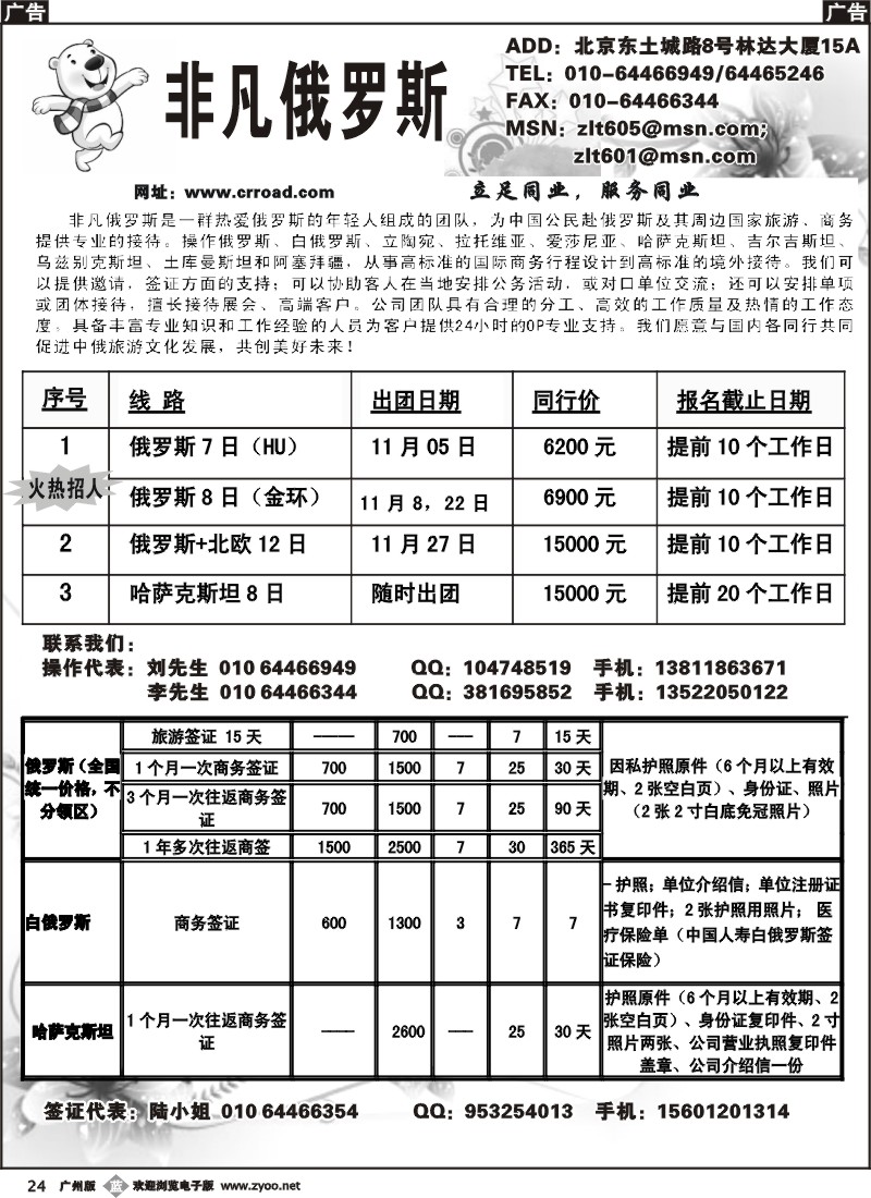 b024 非凡俄罗斯