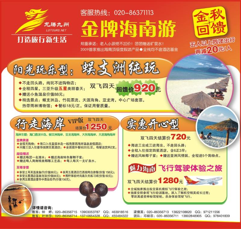 b封面 广州幸运旅行社有限公司