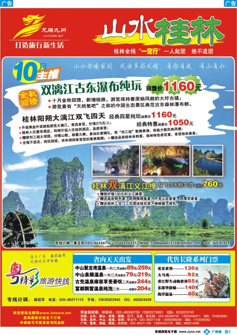 彩b001 广州幸运旅行社有限公司