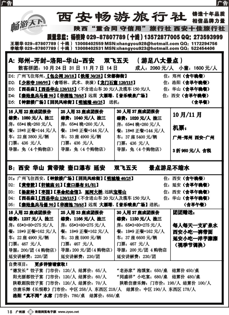b018 西安畅游