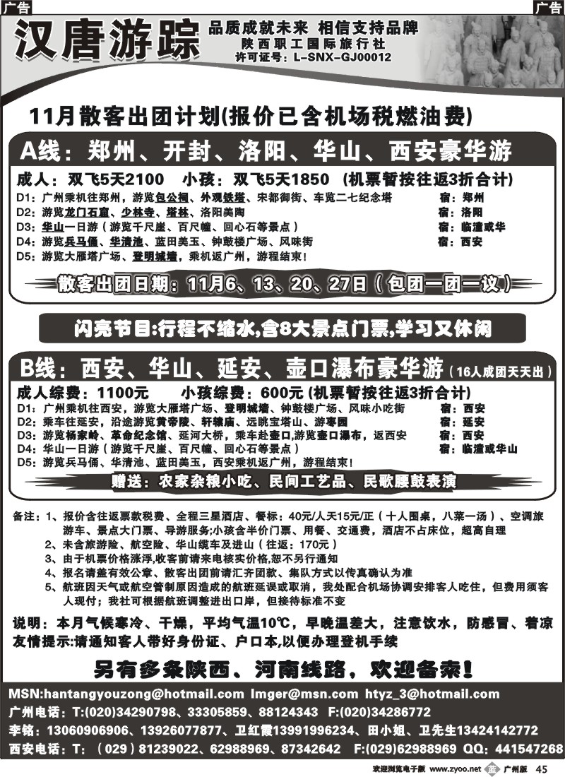 b045 汉唐游踪