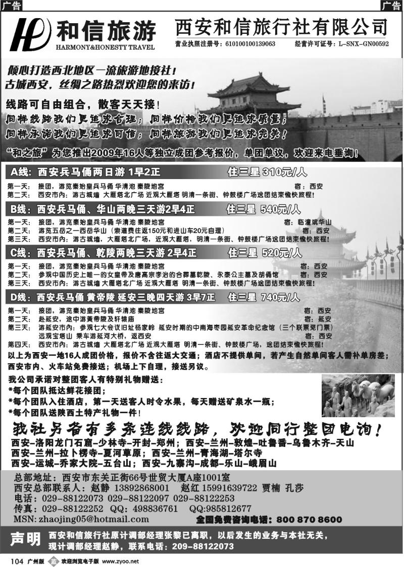 b104 西安和信旅行社旅行社有限公司
