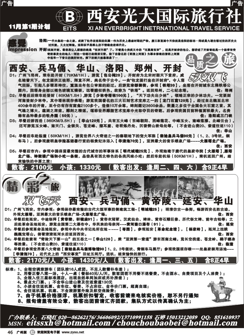 r046 西安光大国际旅行社