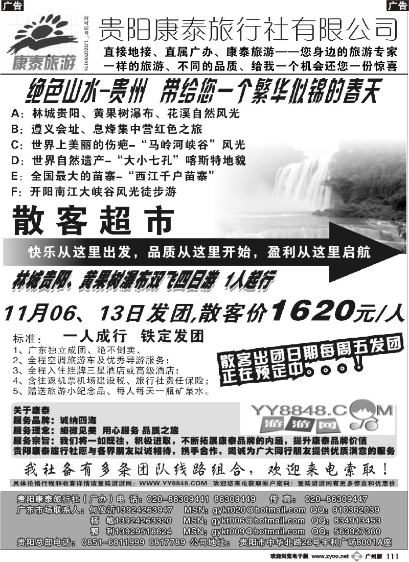 b111 贵州●贵阳康泰●付利