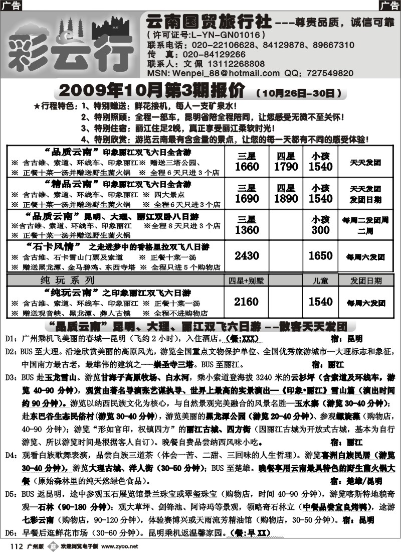 b112 彩云行——云南专线