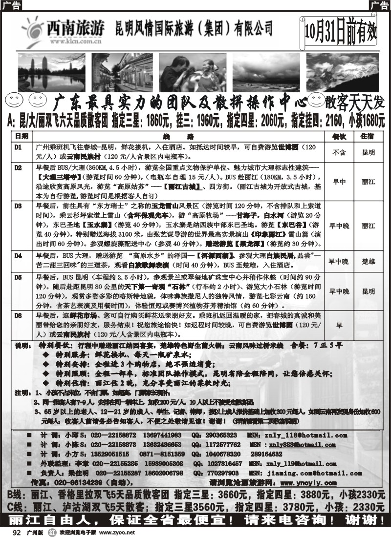 r092 西南旅游-散客计划