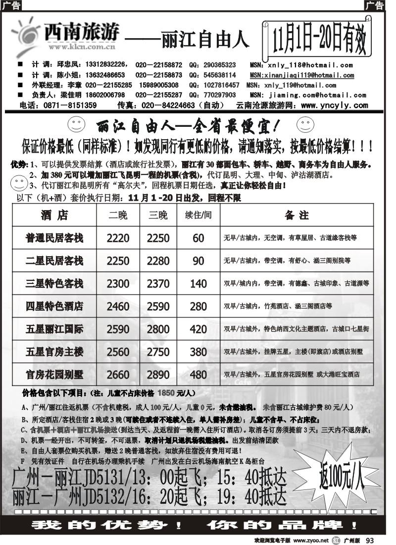 r093 西南旅游-丽江自由人